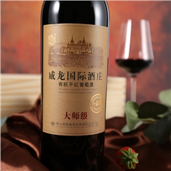 威龍國(guó)際酒莊有機(jī)干紅葡萄酒·大師級(jí)